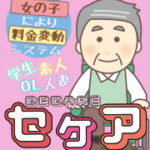 千葉市の車椅子や義足の障害者が気軽に利用できる風俗セケアとして