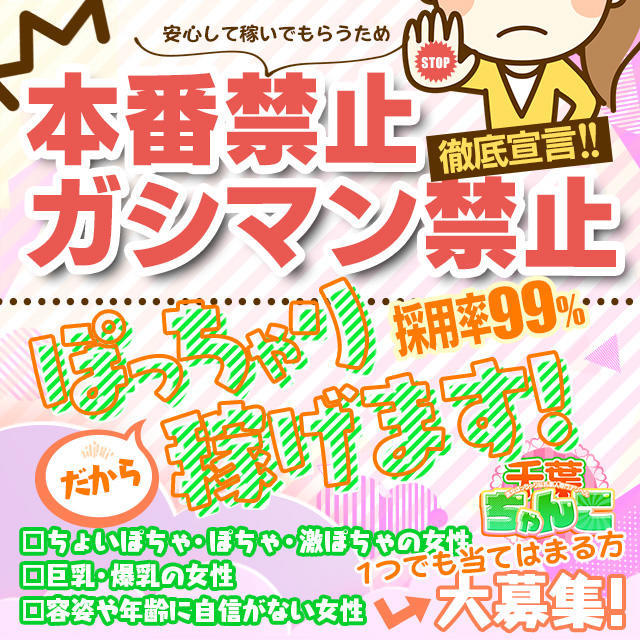 東千葉駅前ちゃんこ