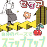 女の子により料金が変動するシステム